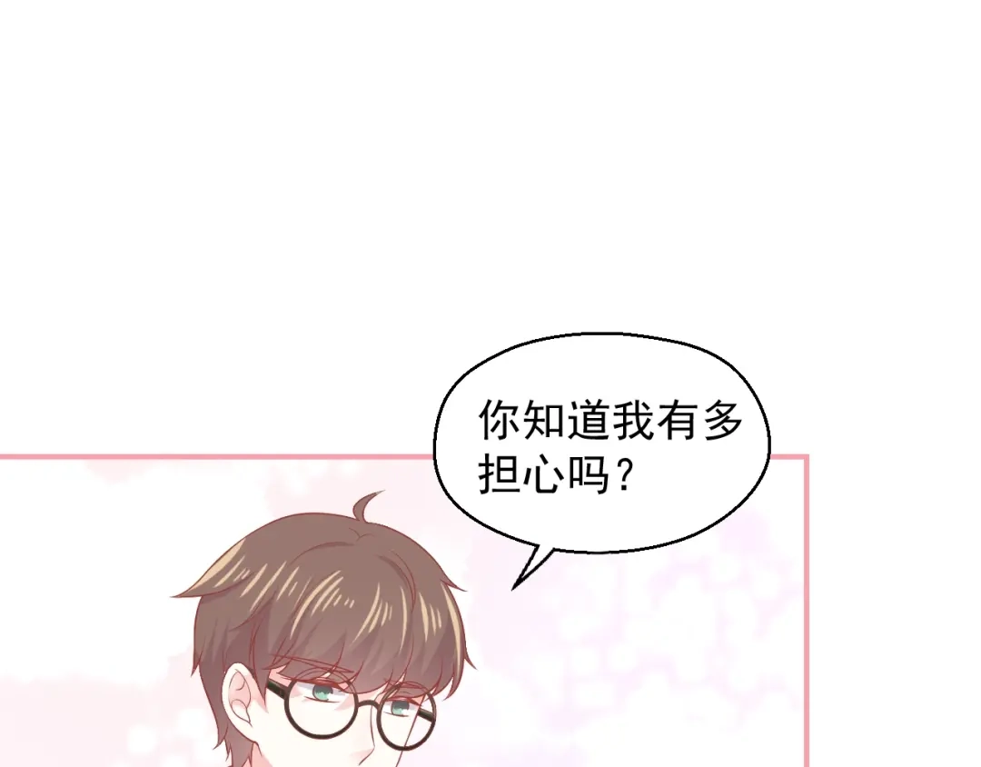 《和你在一起才是全世界》第13话 和好 第71页