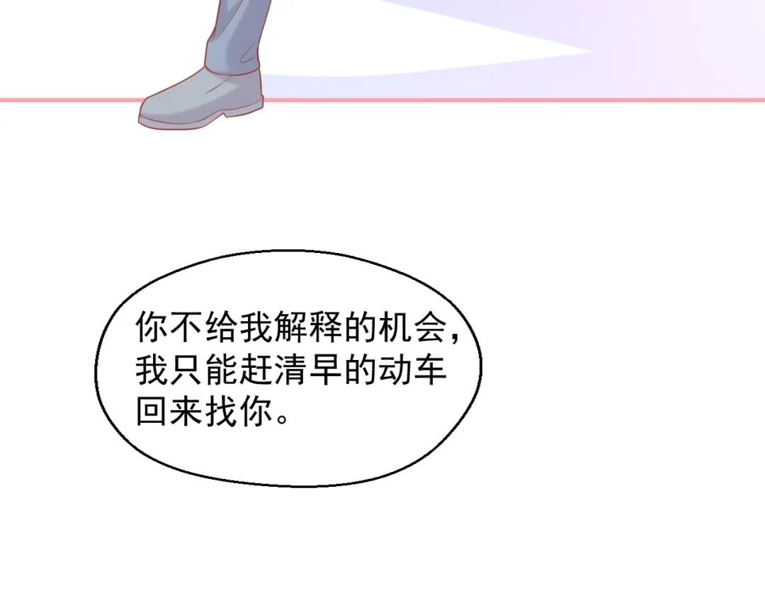 《和你在一起才是全世界》第13话 和好 第86页