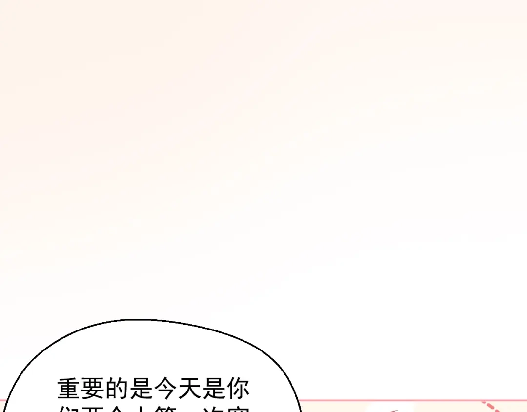 《和你在一起才是全世界》第13话 和好 第91页