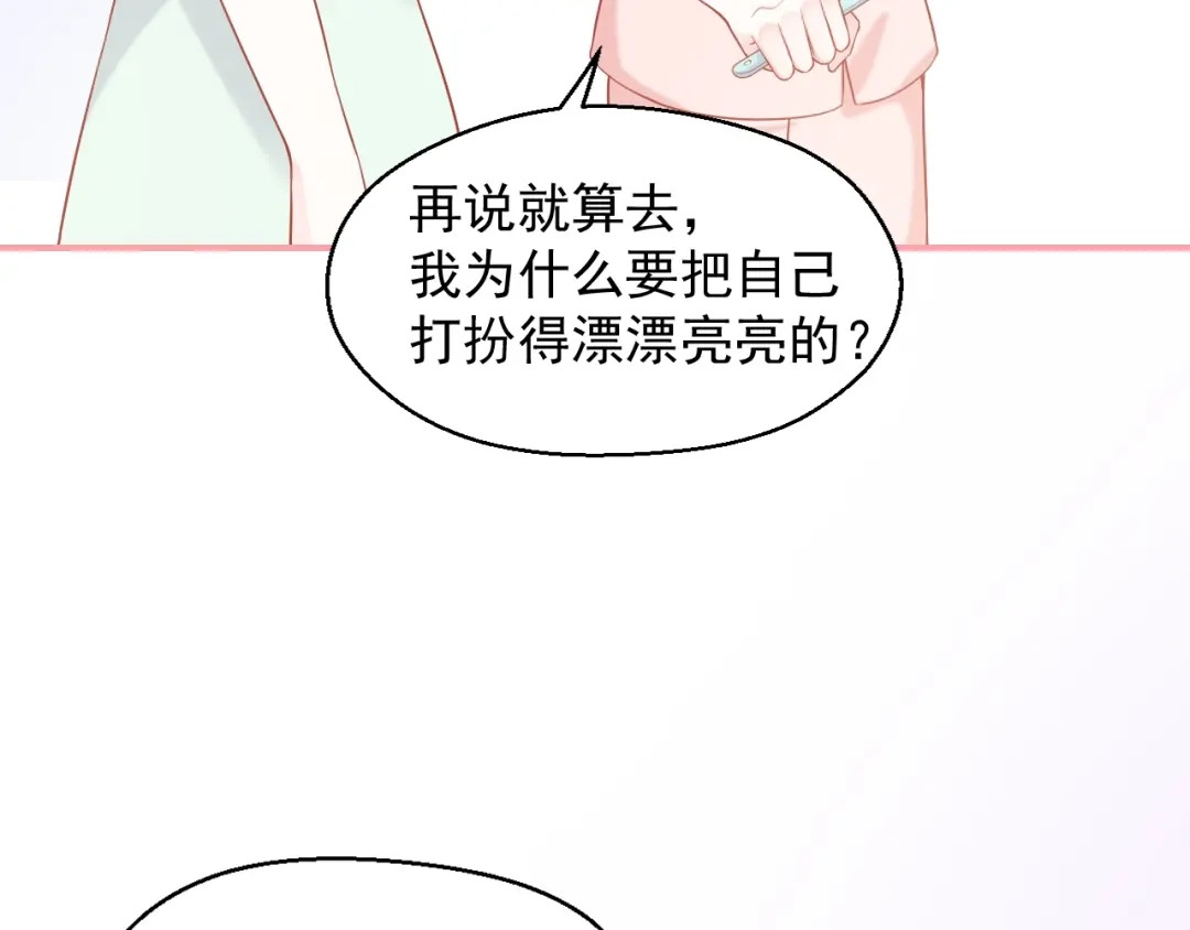 《和你在一起才是全世界》第13话 和好 第19页