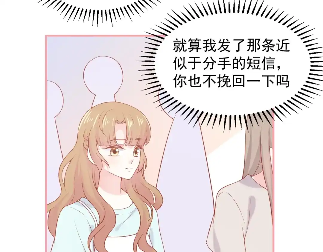 《和你在一起才是全世界》第13话 和好 第31页