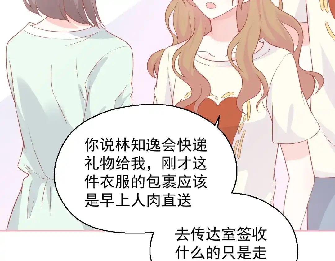 《和你在一起才是全世界》第13话 和好 第98页