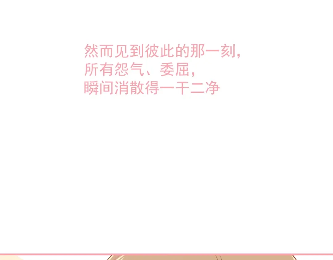《和你在一起才是全世界》第13话 和好 第76页