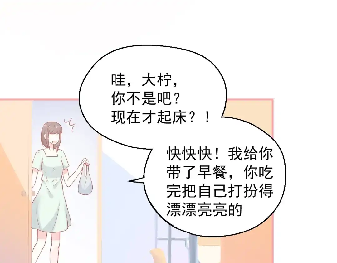 《和你在一起才是全世界》第13话 和好 第11页