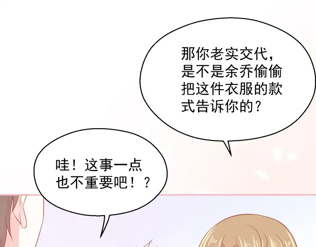 《和你在一起才是全世界》第13话 和好 第89页