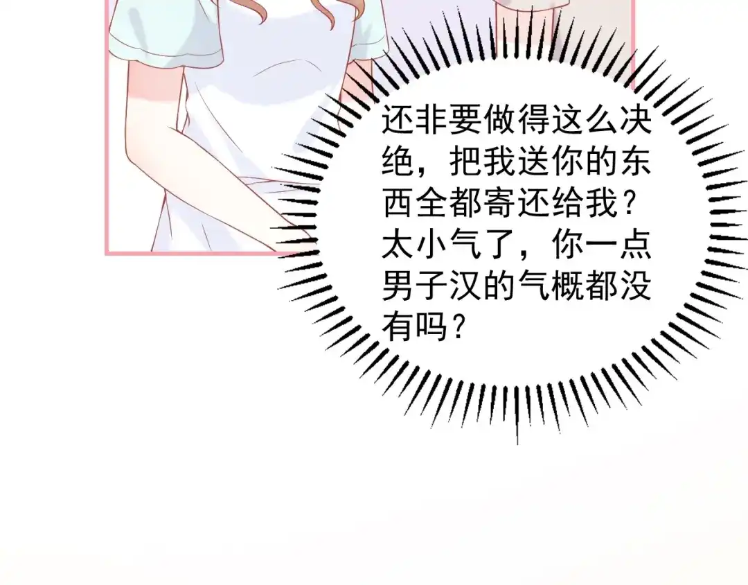 《和你在一起才是全世界》第13话 和好 第32页