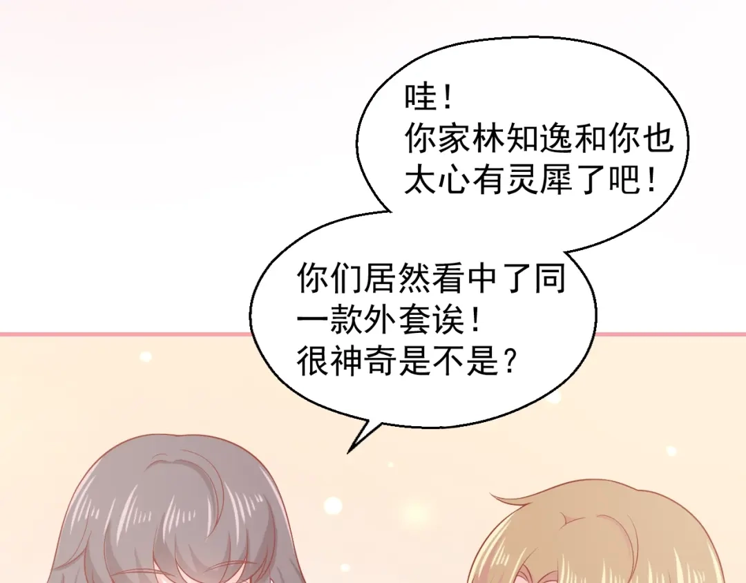 《和你在一起才是全世界》第13话 和好 第50页