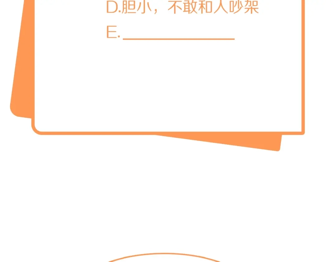 《和你在一起才是全世界》第13话 和好 第117页