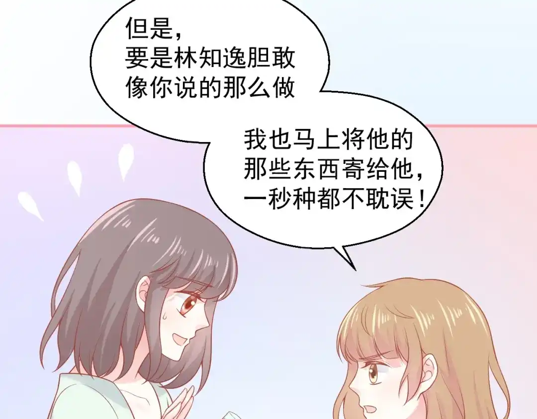 《和你在一起才是全世界》第13话 和好 第26页