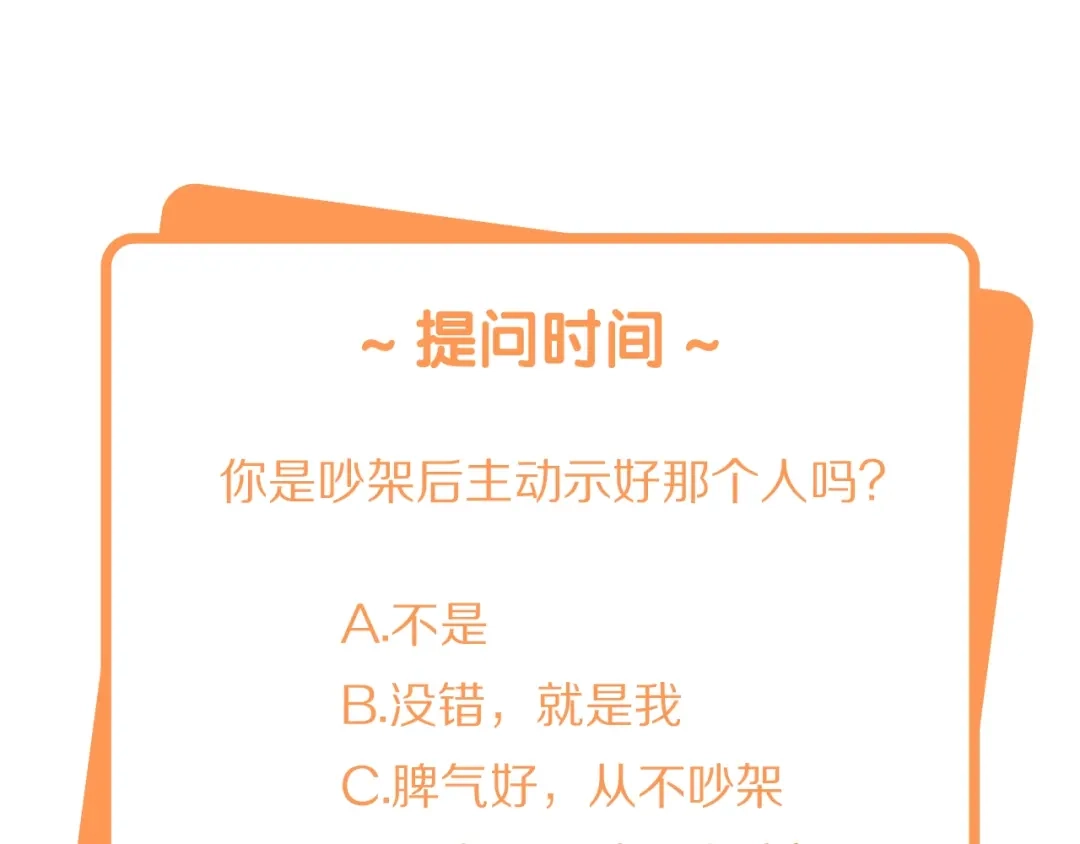 《和你在一起才是全世界》第13话 和好 第116页