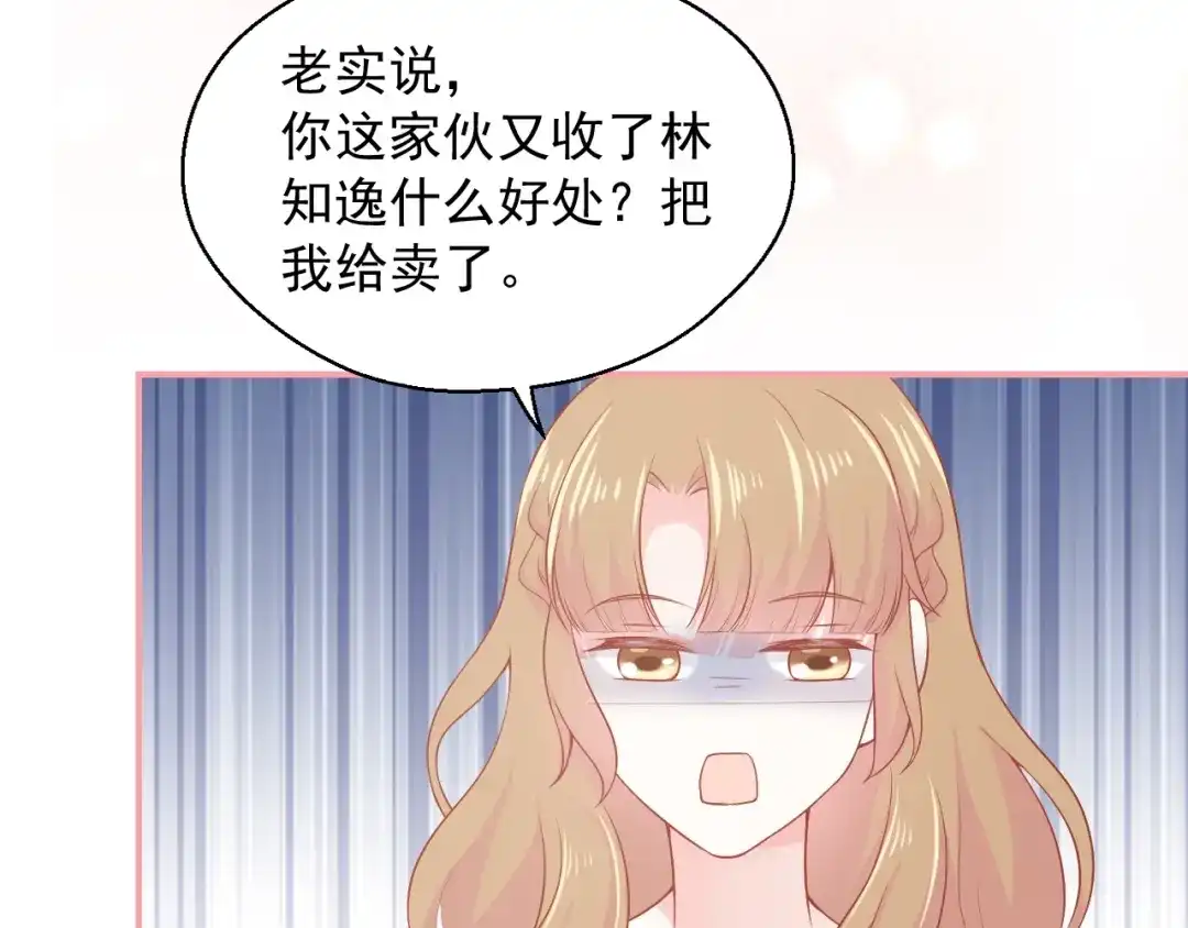 《和你在一起才是全世界》第13话 和好 第53页