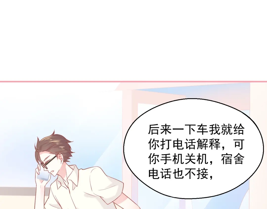 《和你在一起才是全世界》第13话 和好 第84页