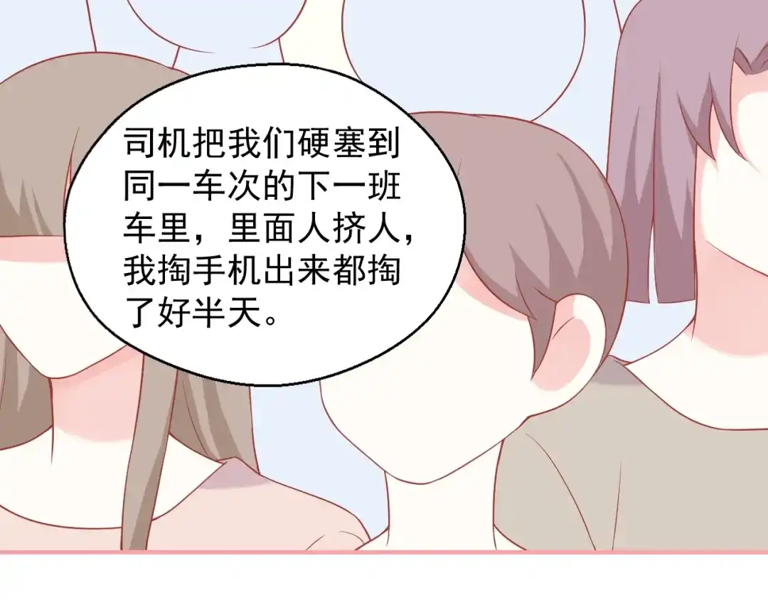 《和你在一起才是全世界》第13话 和好 第80页
