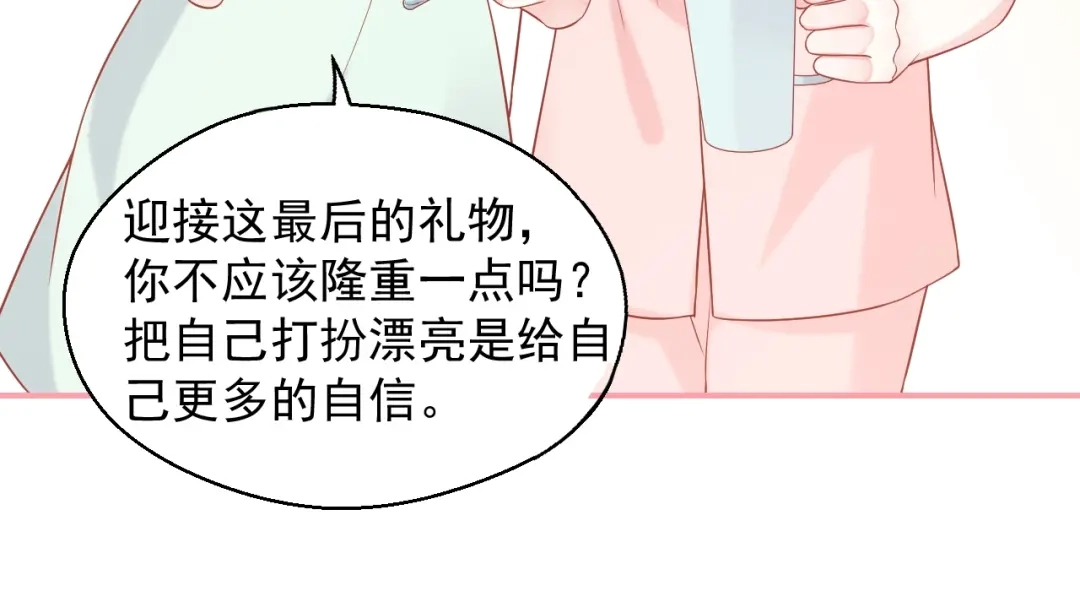 《和你在一起才是全世界》第13话 和好 第22页