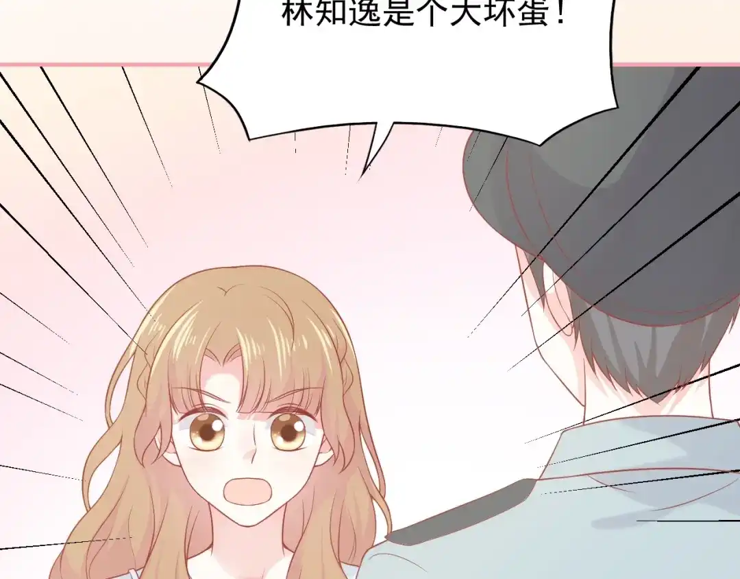 《和你在一起才是全世界》第13话 和好 第37页