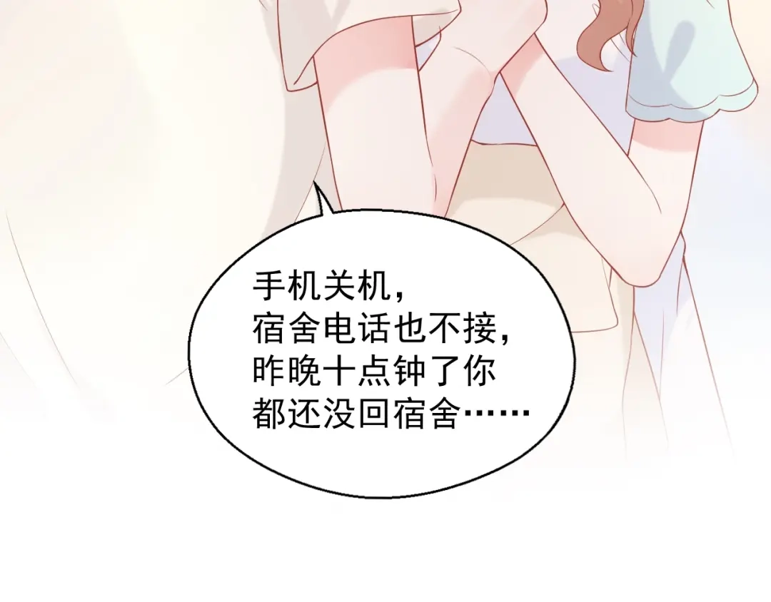《和你在一起才是全世界》第13话 和好 第70页