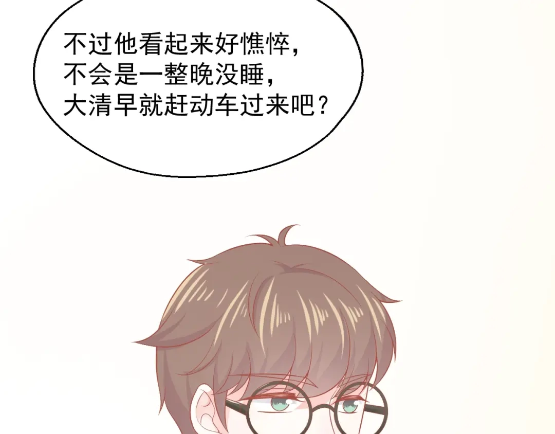 《和你在一起才是全世界》第13话 和好 第64页