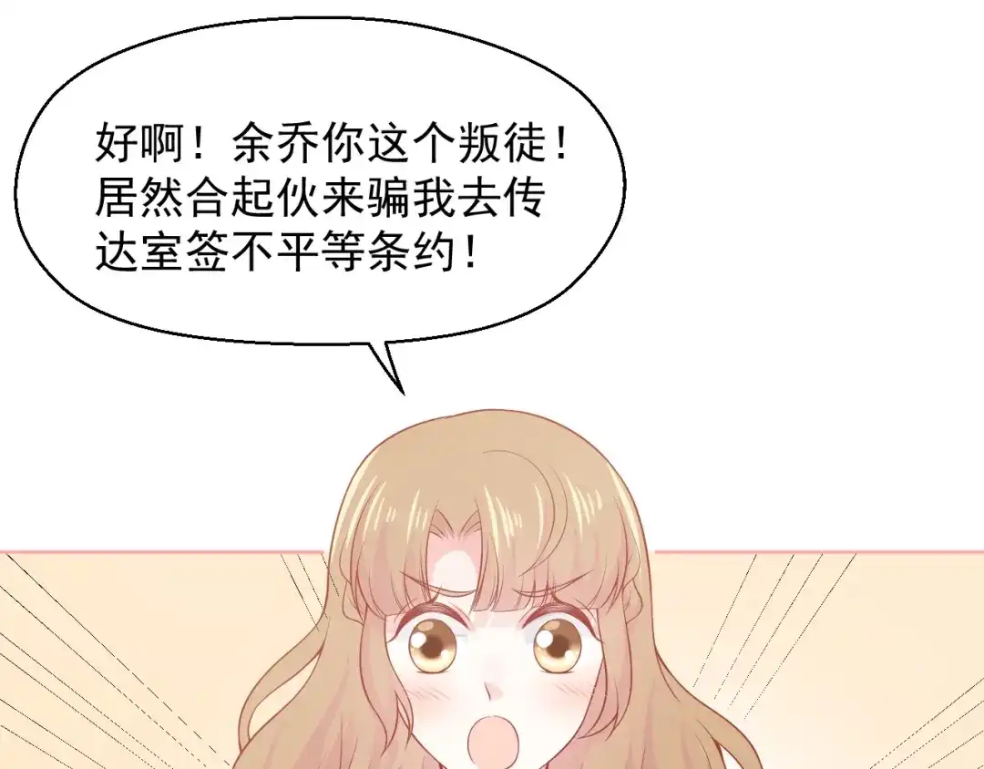 《和你在一起才是全世界》第13话 和好 第104页