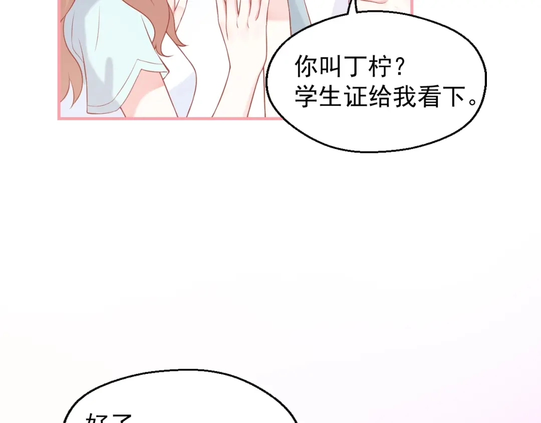 《和你在一起才是全世界》第13话 和好 第42页