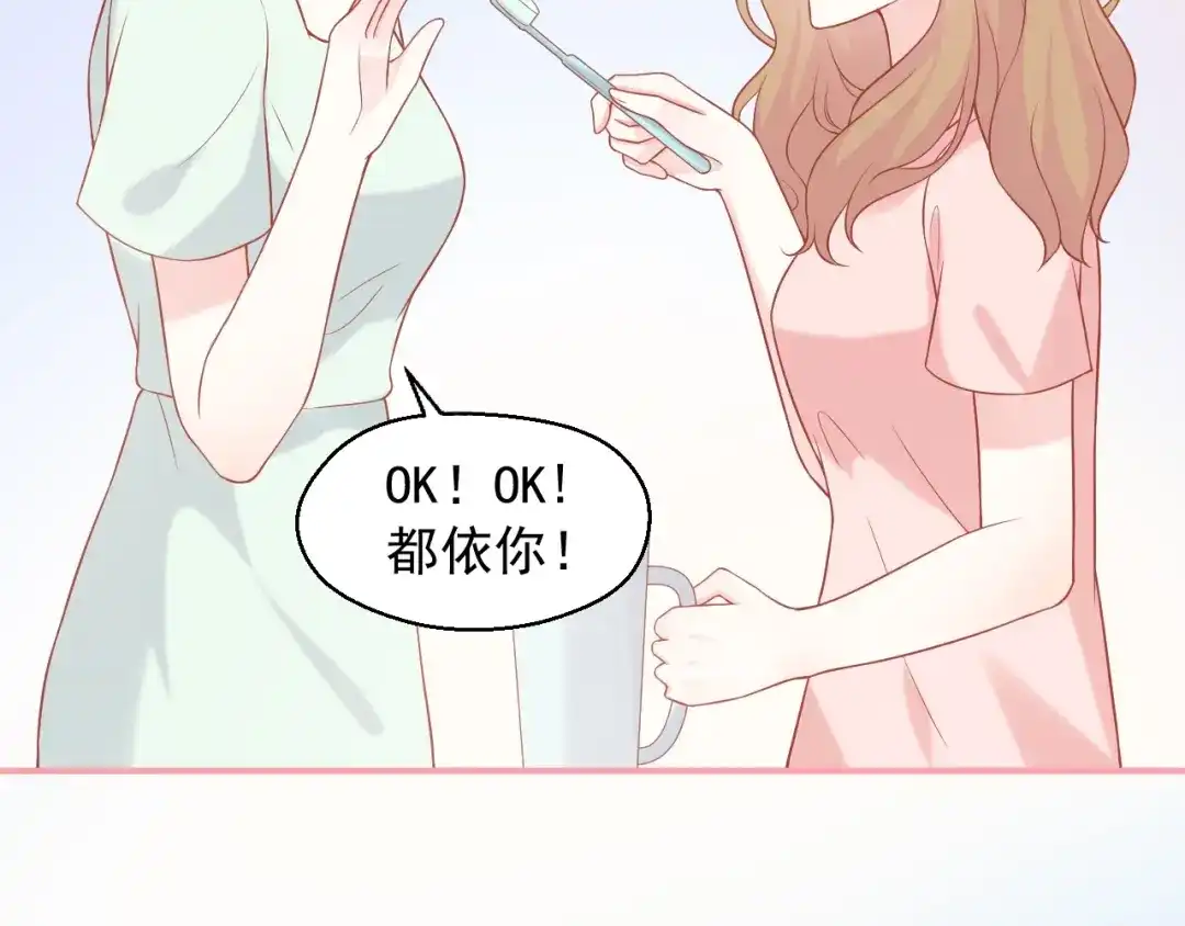 《和你在一起才是全世界》第13话 和好 第27页