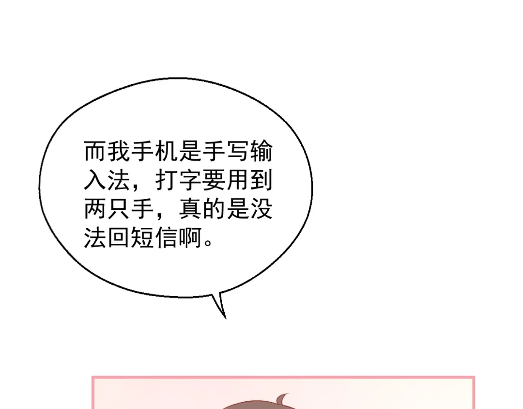 《和你在一起才是全世界》第13话 和好 第81页