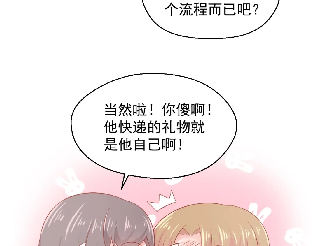 《和你在一起才是全世界》第13话 和好 第99页