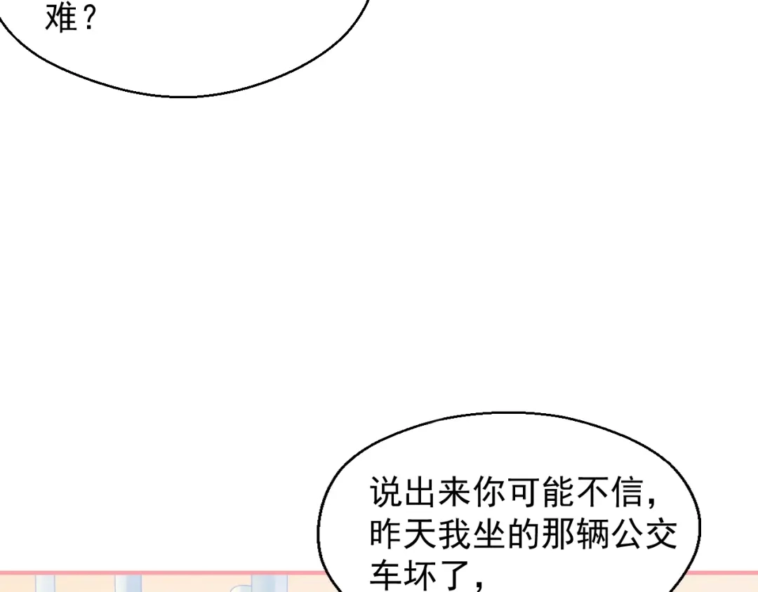 《和你在一起才是全世界》第13话 和好 第78页