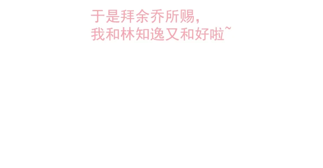 《和你在一起才是全世界》第13话 和好 第110页