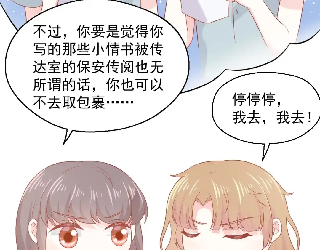 《和你在一起才是全世界》第13话 和好 第24页