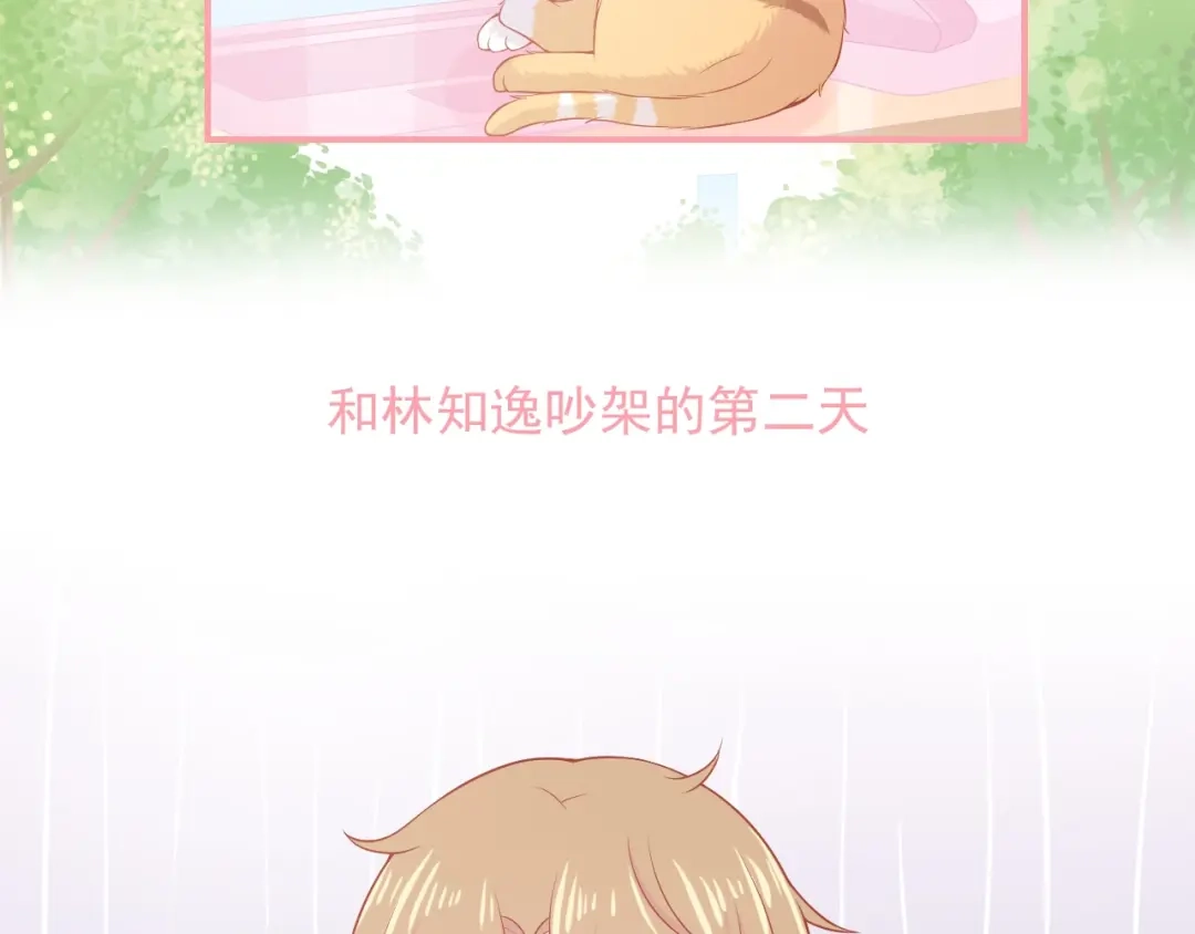 《和你在一起才是全世界》第13话 和好 第8页