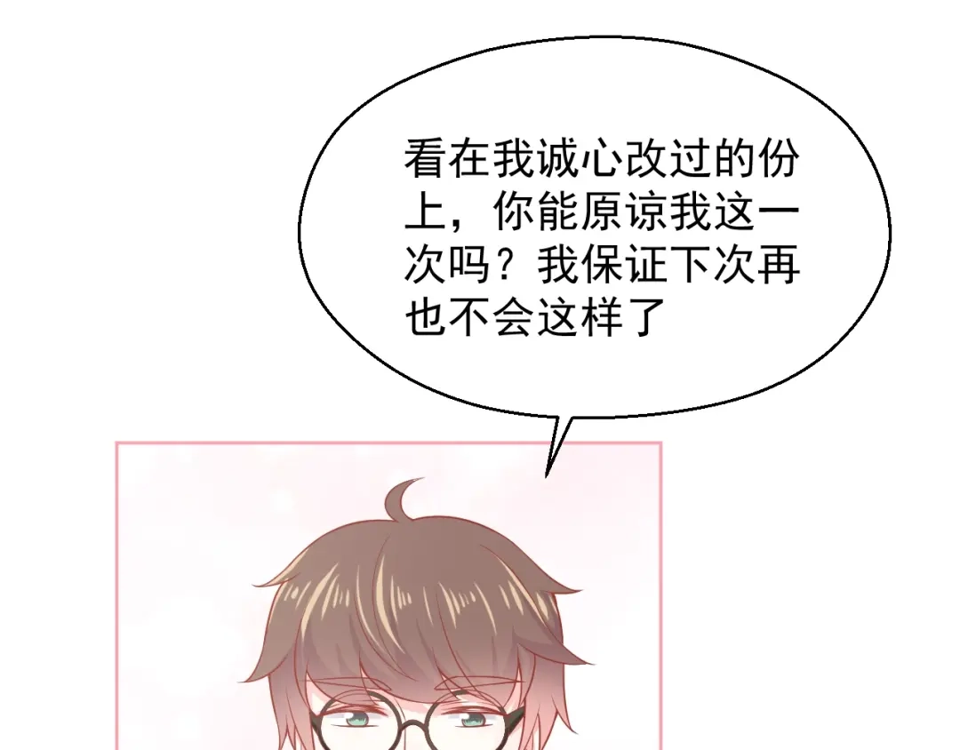 《和你在一起才是全世界》第13话 和好 第87页