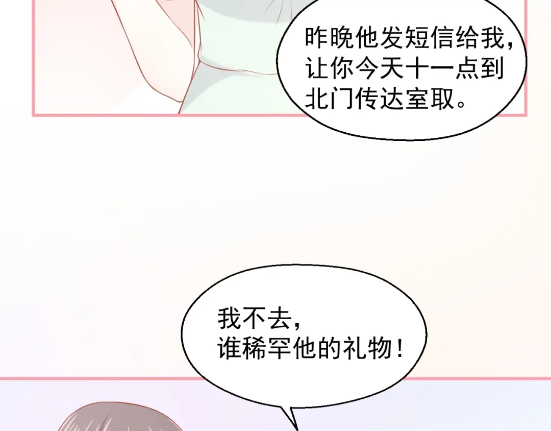 《和你在一起才是全世界》第13话 和好 第17页
