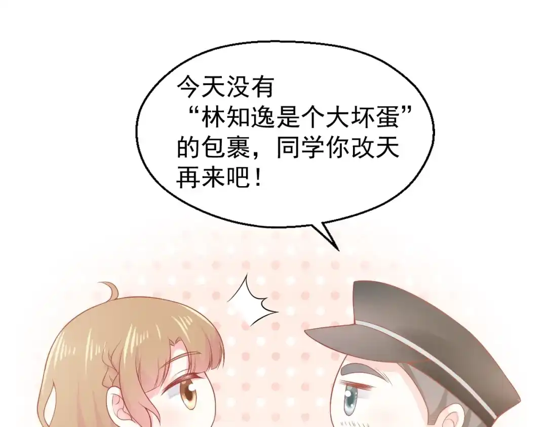 《和你在一起才是全世界》第13话 和好 第39页
