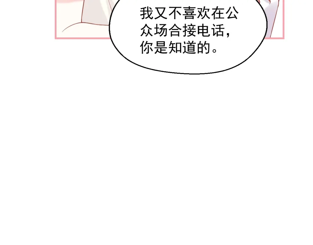 《和你在一起才是全世界》第13话 和好 第83页