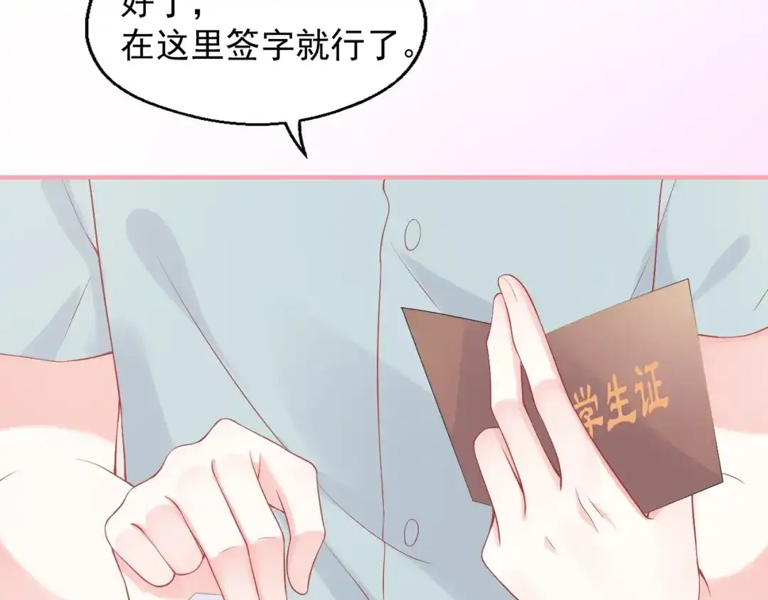 《和你在一起才是全世界》第13话 和好 第43页
