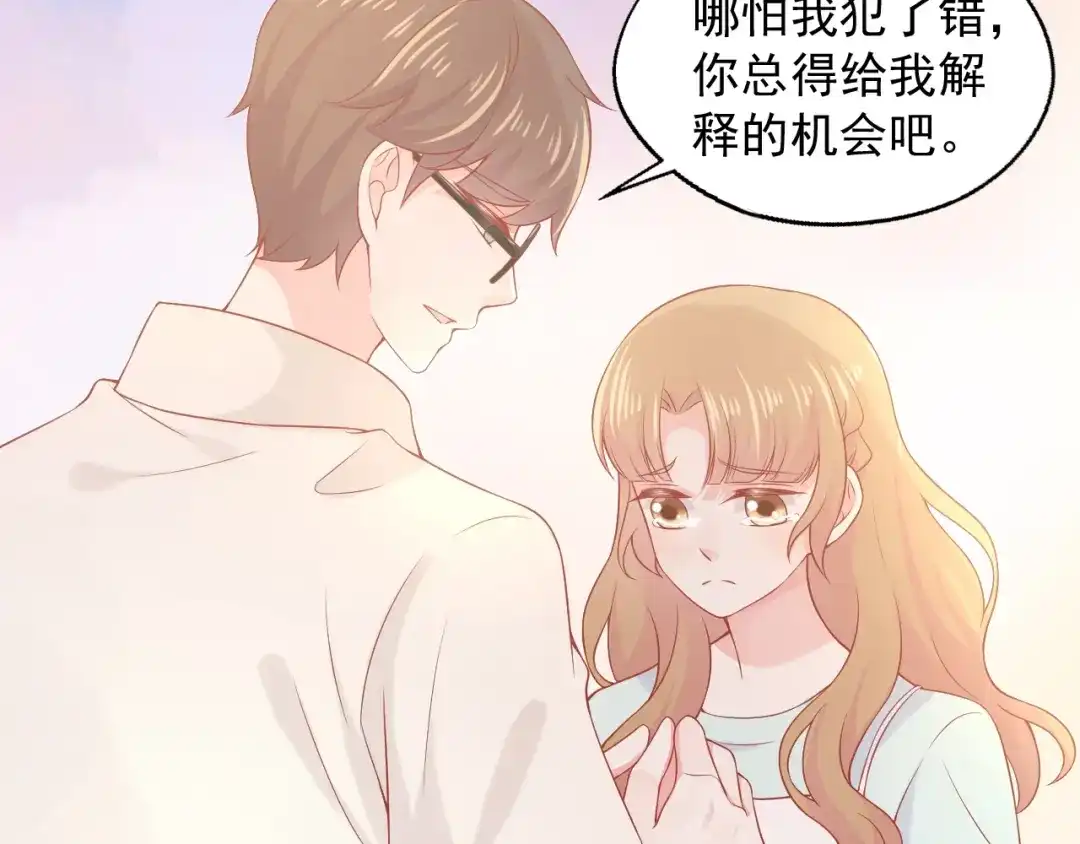 《和你在一起才是全世界》第13话 和好 第69页