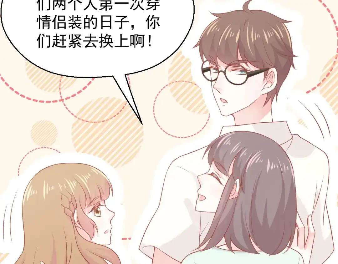 《和你在一起才是全世界》第13话 和好 第92页