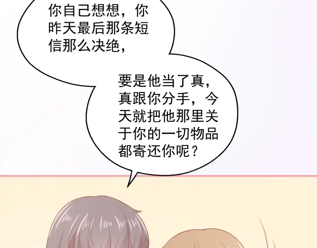 《和你在一起才是全世界》第13话 和好 第20页