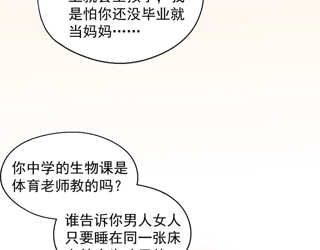 《和你在一起才是全世界》第14话 同居之夜 第15页