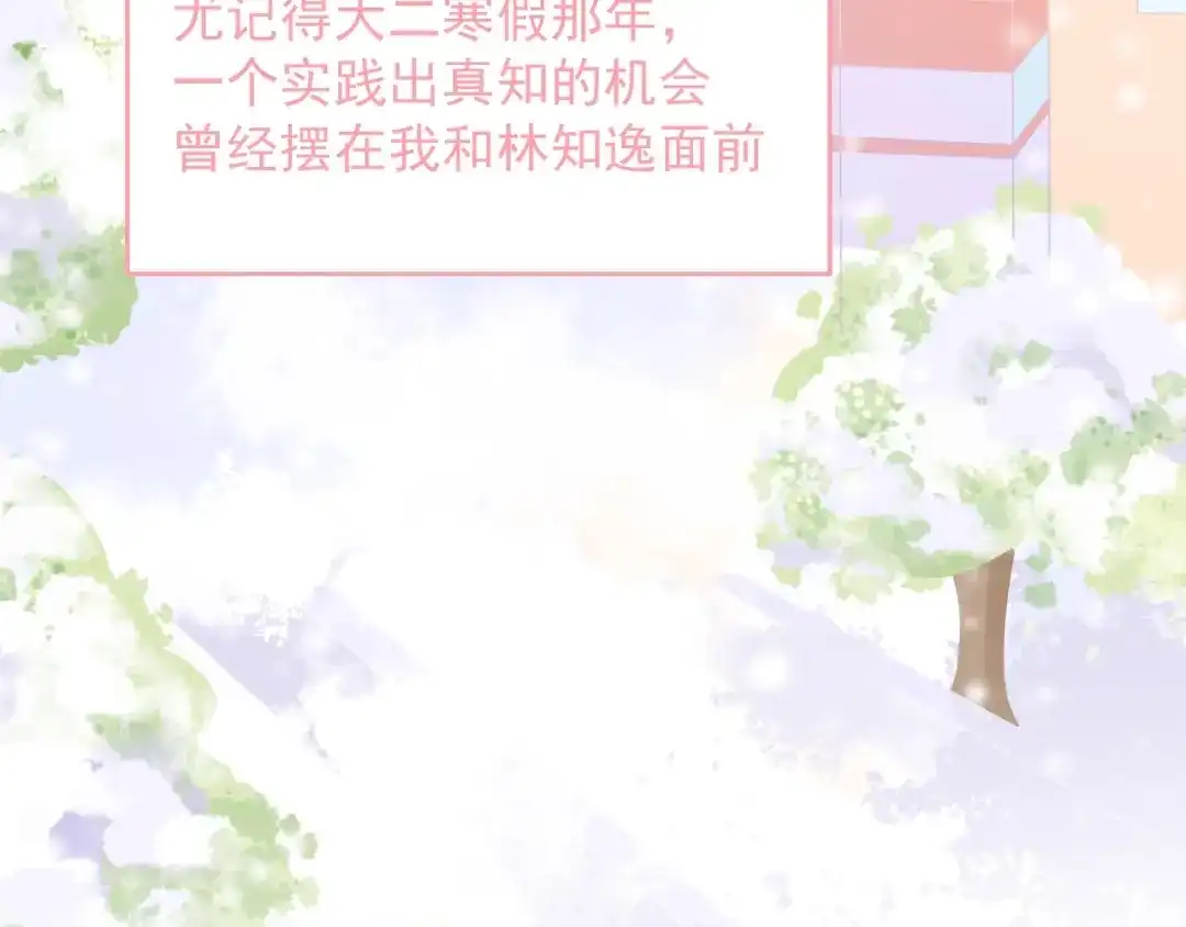 《和你在一起才是全世界》第14话 同居之夜 第22页