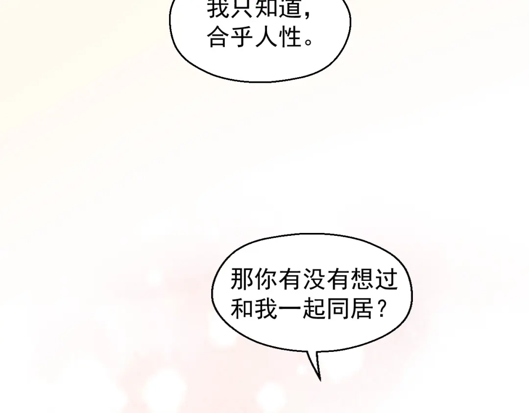 《和你在一起才是全世界》第14话 同居之夜 第51页