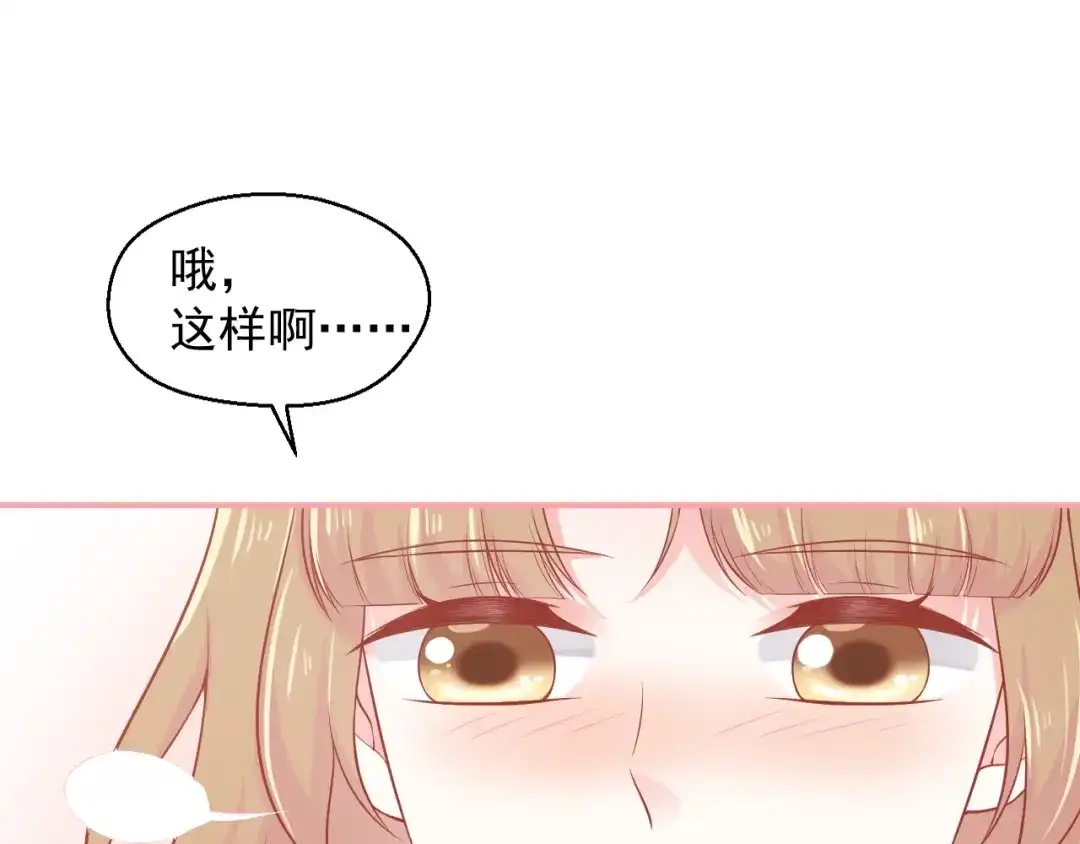 《和你在一起才是全世界》第14话 同居之夜 第68页