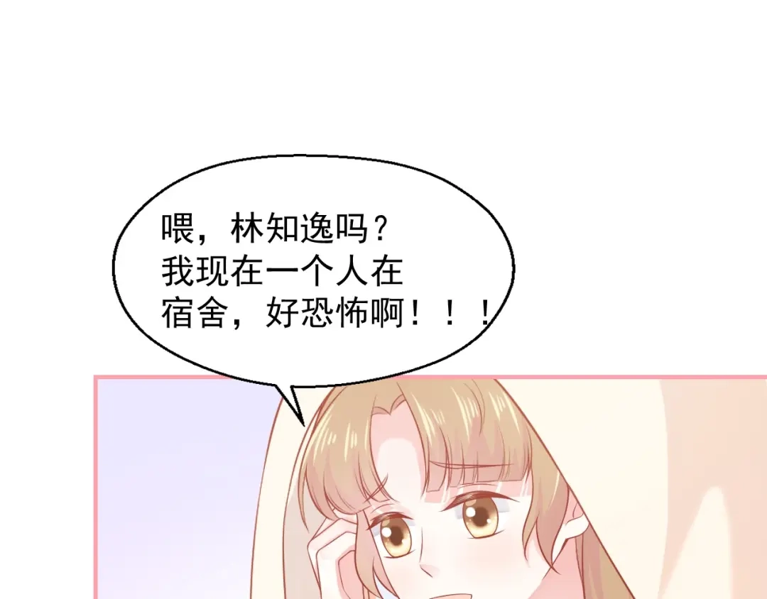 《和你在一起才是全世界》第14话 同居之夜 第24页