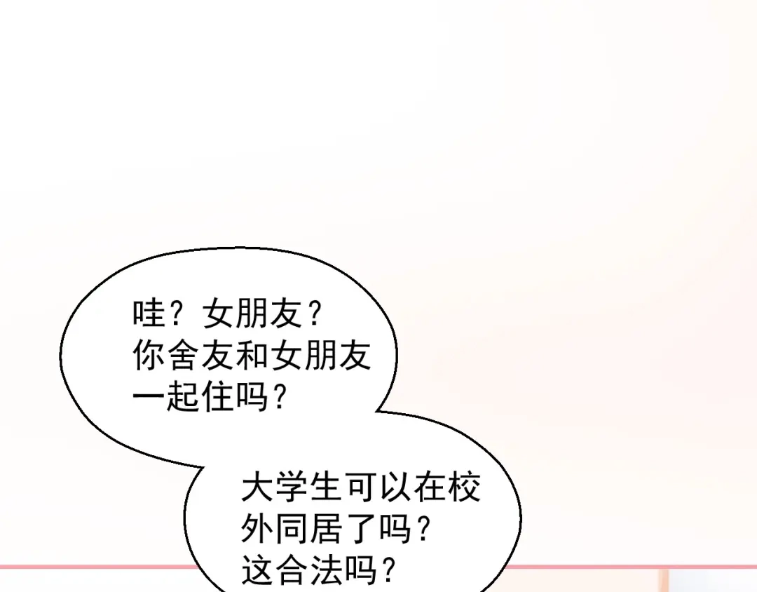 《和你在一起才是全世界》第14话 同居之夜 第46页