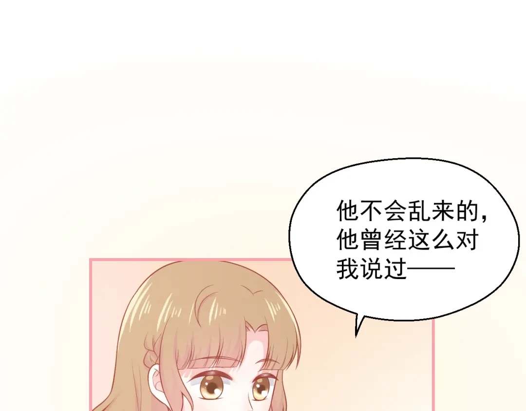 《和你在一起才是全世界》第14话 同居之夜 第110页