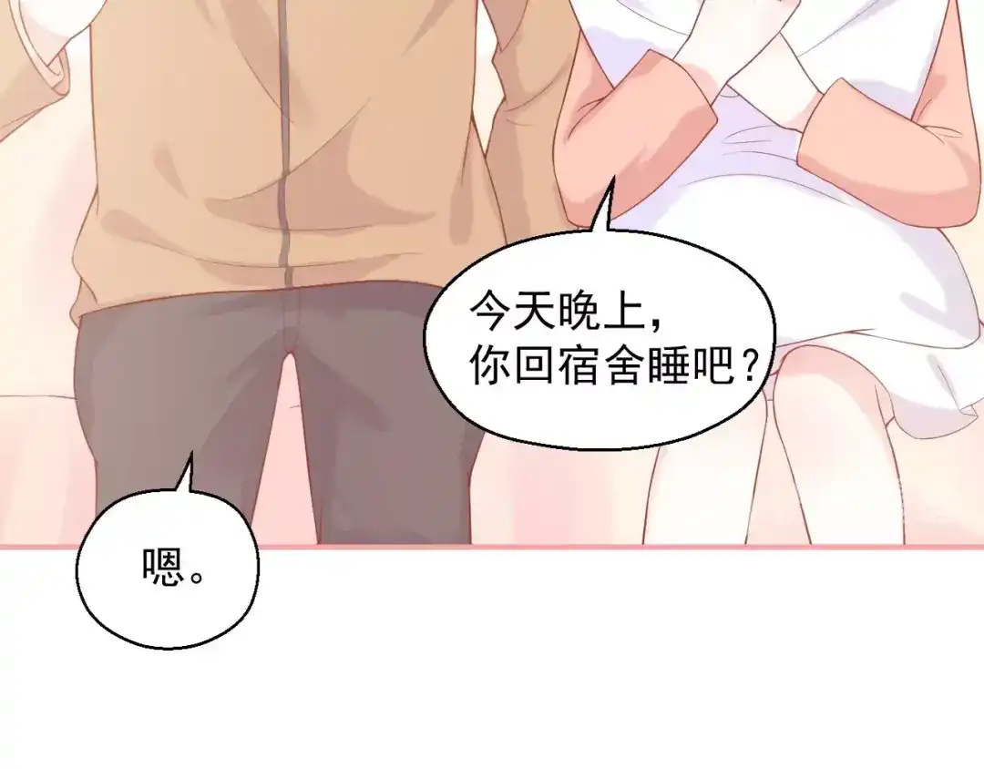 《和你在一起才是全世界》第14话 同居之夜 第67页