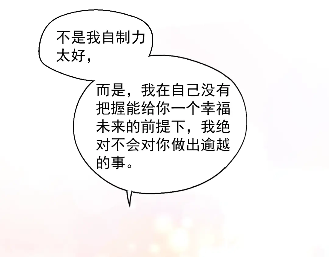 《和你在一起才是全世界》第14话 同居之夜 第112页