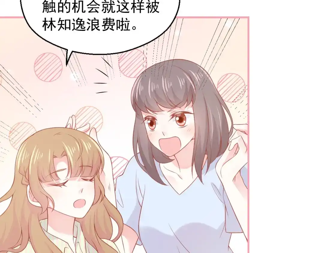 《和你在一起才是全世界》第14话 同居之夜 第104页