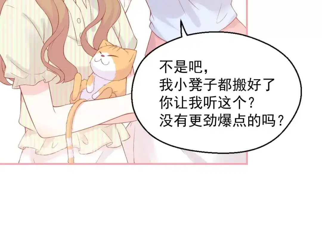 《和你在一起才是全世界》第14话 同居之夜 第105页