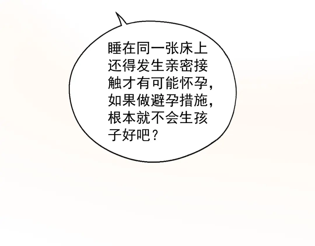 《和你在一起才是全世界》第14话 同居之夜 第17页